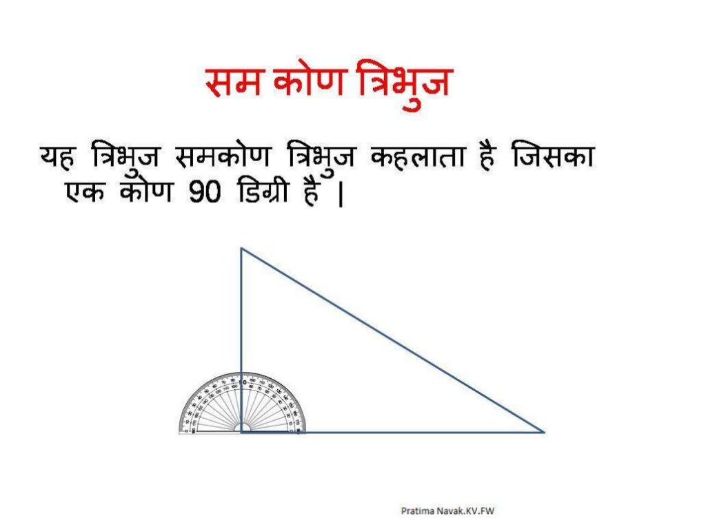 Angles and triangles in hindi