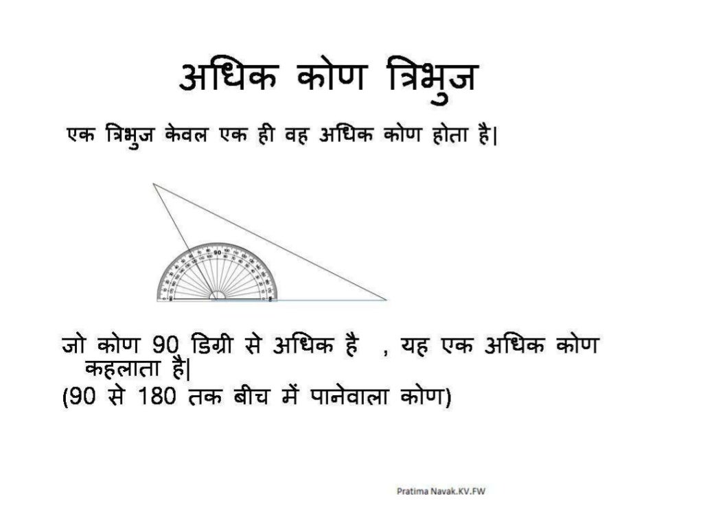 Angles and triangles in hindi