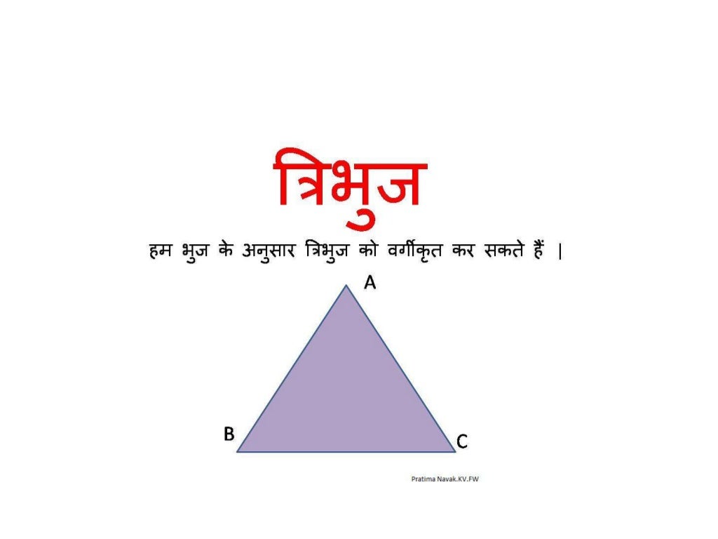Angles and triangles in hindi