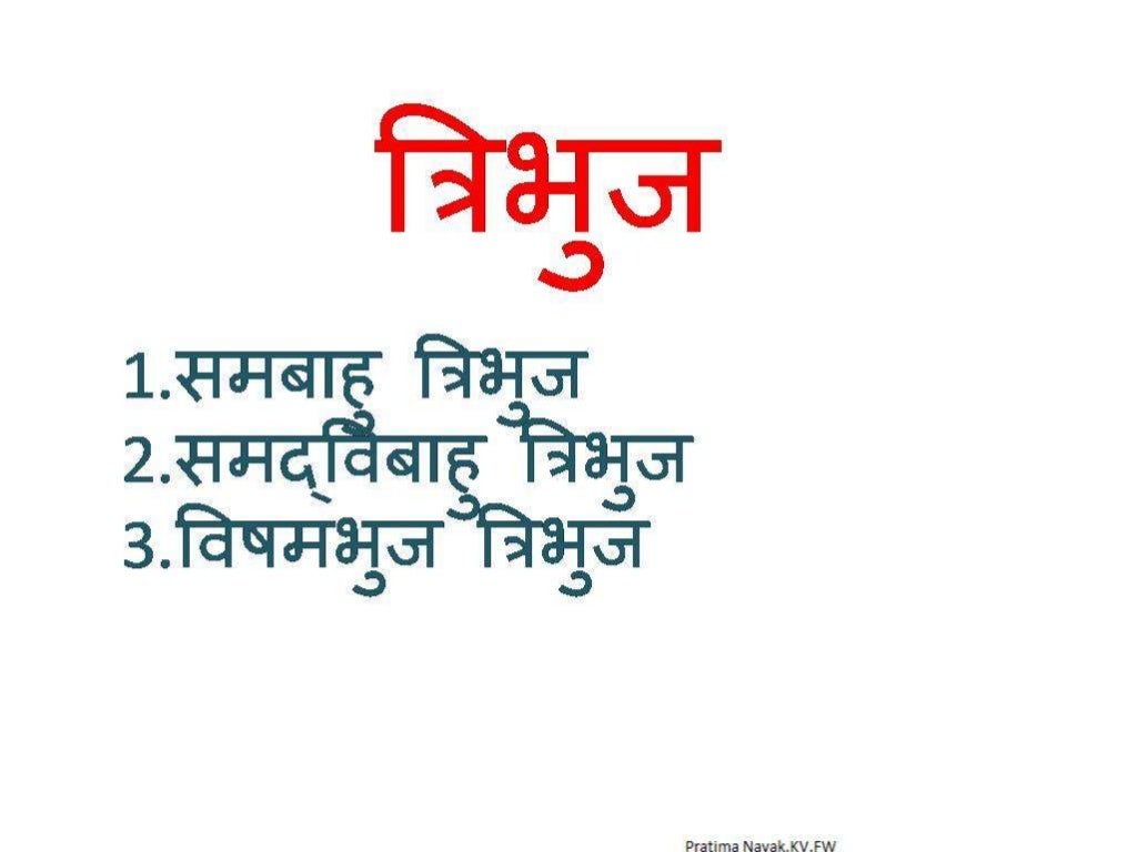 Angles and triangles in hindi