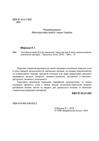 81.43.21-922
80
. .
80 « (8- )» 8
. – : , 2016. – 298 . : .
8 ,
,
( , , , ), ,
, , .
- ,
.
81.43.21-922
ISBN 978-966-308-655-2
© . ., 2016
© « », 2016
 