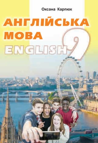 Anglijska 9-Klas-Karpjuk-2017 | PDF