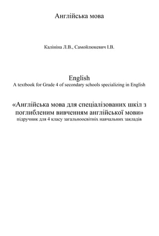 Anglijska 4klas Kalinina | PDF