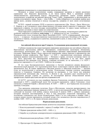 Angliyskaya revolutsia