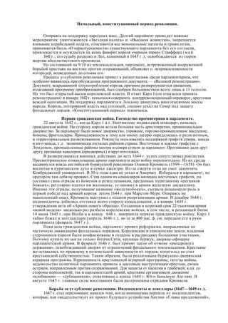 Angliyskaya revolutsia