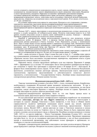 Angliyskaya revolutsia