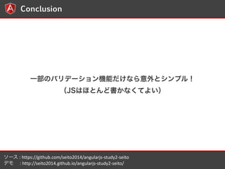 11 
Conclusion 
һΥХǩ`Cܤʤȥץ룡 
JSϤۤȤɕʤƤ褤 
` 
: 
https://github.com/seito2014/angularjs-?\study2-?\seito 
ǥ 
: 
http://seito2014.github.io/angularjs-?\study2-?\seito/ 
 