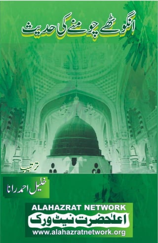 Angooteh choomna-urdu