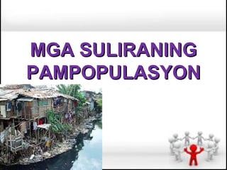 MGA SULIRANING
PAMPOPULASYON
 