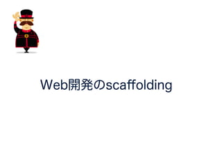 Angularのルーティング
コンポーネントに対してマッピング
 