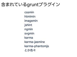 ECMAScriptとは
JavaScriptの元となる仕様のこと
DOMの仕様は入っていない
最近のブラウザはECMAScript 5をサポート
そろそろ6の仕様が確定（現在RC2）
 