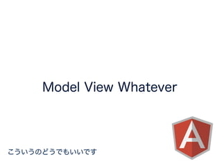 Angular 2 - 機能
Viewports
New languages
Web Components
New template syntax
Unidirectional data ﬂow
Ultra-fast change detection
 