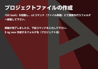 Angularを利用しよう Angularを利用しよう