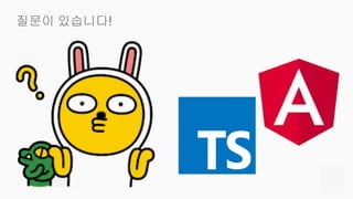 질문이 있습니다!
 