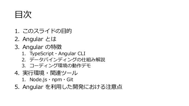 Angular の紹介