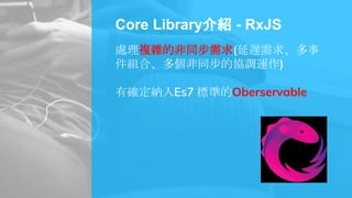 Core Lib Angular Angular 基礎教育訓練 | PPTX