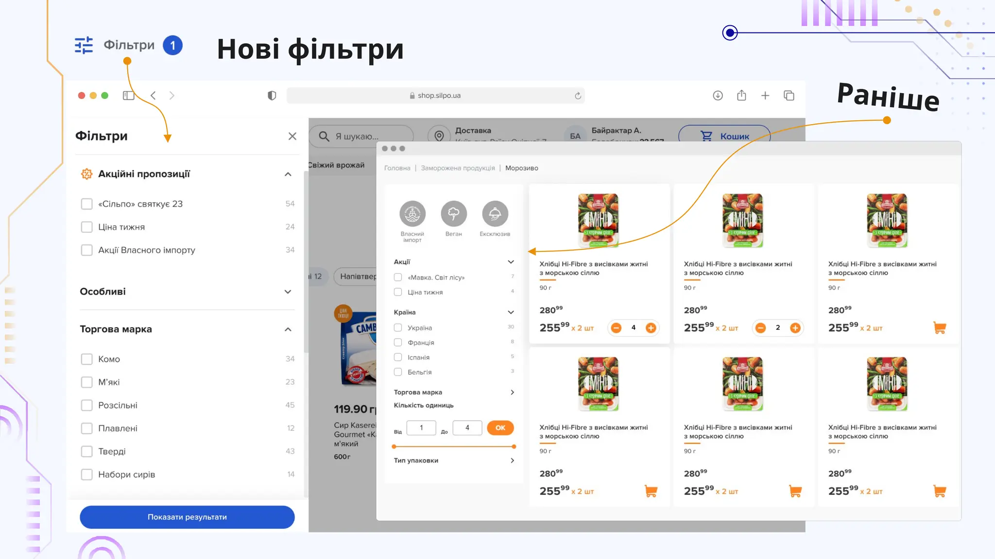 Раніше
Нові фільтри
 