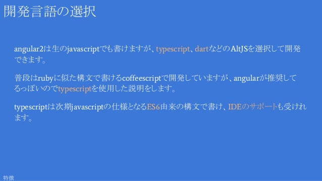 Angular1脳で見るangular2