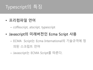 • Constructor 주입 미사용시 변수에 직접할당
8. Dependency Injection
import { Component } from '@angular/core';
import { HEROES } from './mock-heroes';
@Component({
selector: 'hero-list',
template: `
<div *ngFor="let hero of heroes">
{{hero.id}} - {{hero.name}}
</div>
`,
})
export class HeroListComponent {
heroes = HEROES;
}
Without D. I.
 