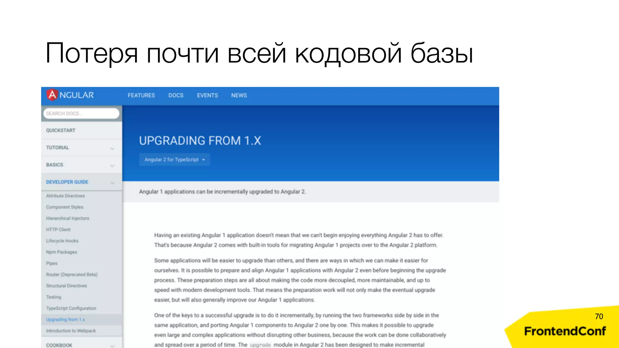 Потеря почти всей кодовой базы 70 