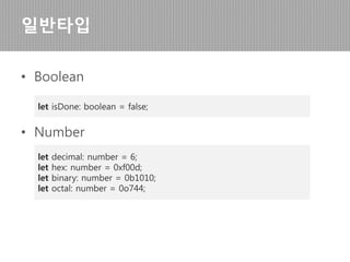 타입스크립트 중요문법
 