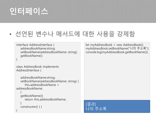 • 인스턴스 생성후 테스트
상속
let myBus = new bus("myBus",6);
let myTruck: HappyCar = new truck("myTruck",10);
myBus.setSpeed(100);
myTruck.setSpeed(120);
console.log("현재 버스속도 : "+myBus.getSpeed());
console.log("현재 트럭속도 : "+myTruck.getSpeed());
[결과]
현재 버스속도 : 100
현재 트럭속도 : 120
 