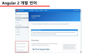 Angular 2 개발 언어
11
 