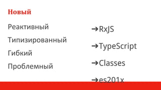 Angular 2. lost in translation | PPTX