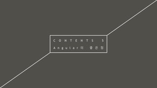 Angular 살짝 해보고 발표.