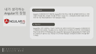 Angular 살짝 해보고 발표.