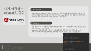 Angular 살짝 해보고 발표.