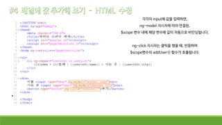 각각의 input에 값을 입력하면,
ng-model 지시자에 따라 연결된,
$scope 변수 내에 해당 변수에 값이 자동으로 바인딩됩니다.
ng-click 지시자는 클릭을 했을 때, 반응하며
$scope변수의 addUser() 함수가 호출됩니다.
 