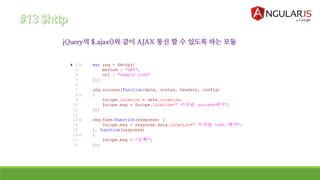 jQuery의 $.ajax()와 같이 AJAX 통신 할 수 있도록 하는 모듈
 
