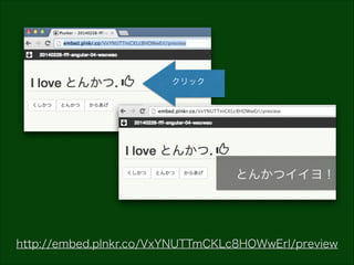 クリック

http://embed.plnkr.co/VxYNUTTmCKLc8HOWwErl/preview

 