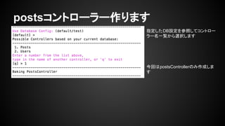 postsȥ``ޤ
ָDBOդƥȥ`
`һExkޤ
ؤpostsControllerΤɤ

 