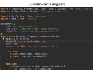 JS компонент в Angular2
 
