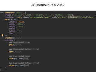JS компонент в Vue2
 
