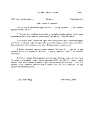 anhan-shat (1).docx