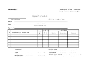 anhan-shat (1).docx