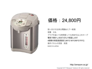 価格：24,800円
Copyright 2017 Masayuki Tadokoro All rights reserved
http://amazon.co.jp/
 