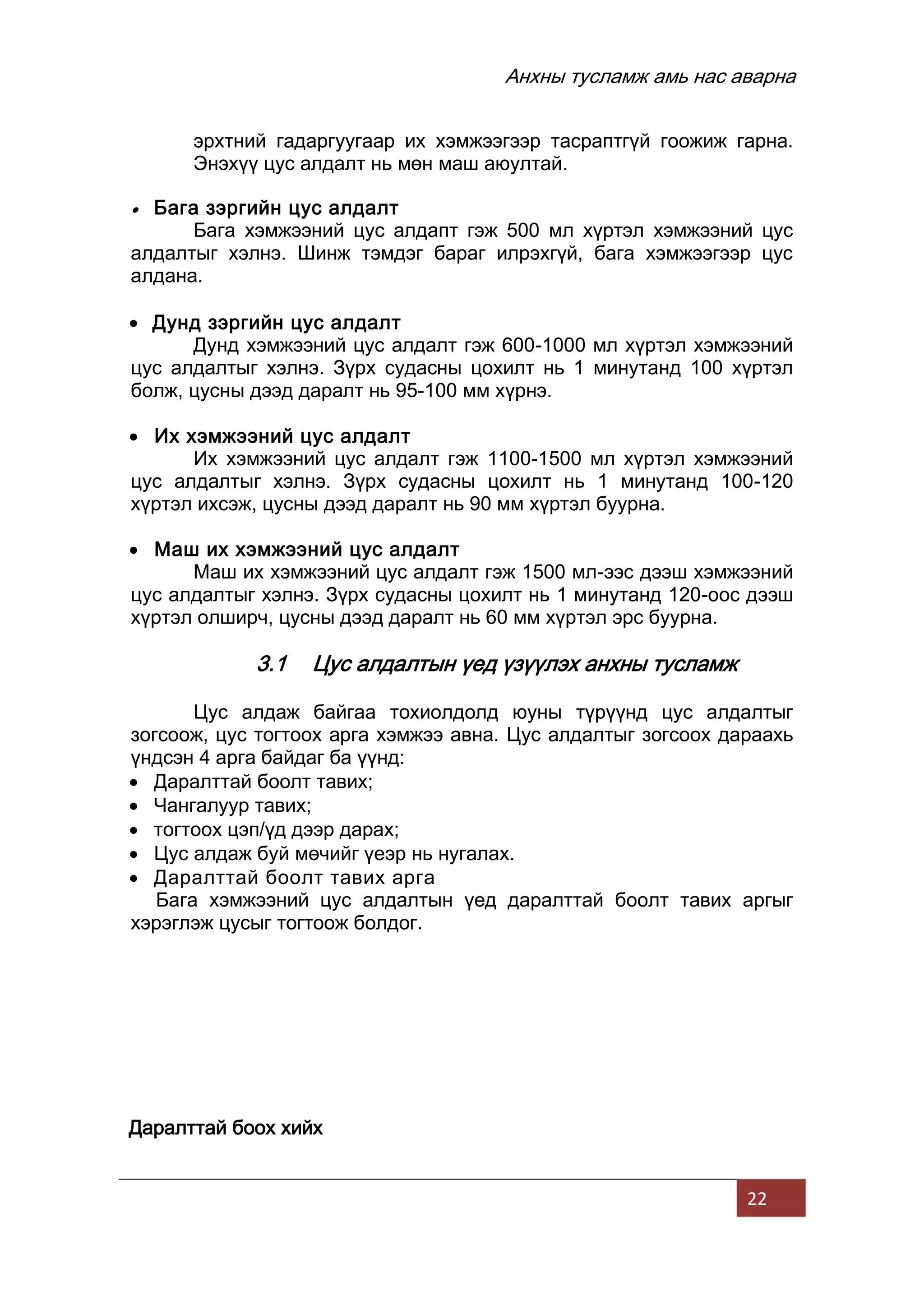 Анхны тусламжийн гарын авлага 2020 | PDF
