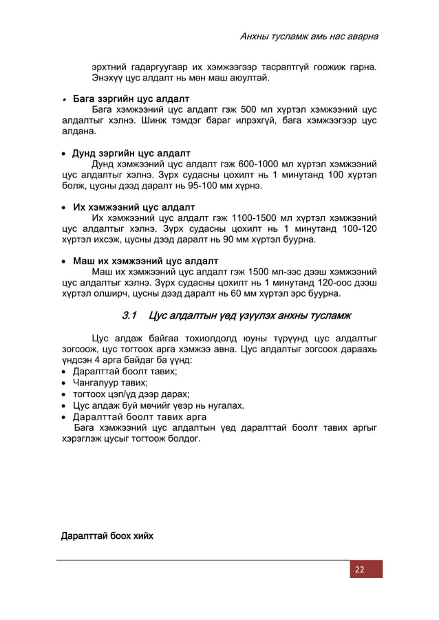 Анхны тусламжийн гарын авлага 2020 | PDF