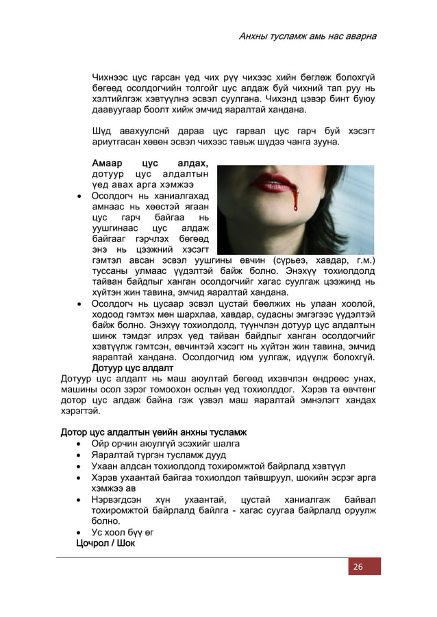 Анхны тусламжийн гарын авлага 2020 | PDF