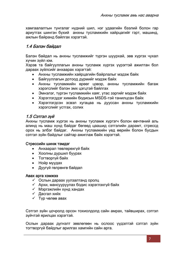 Анхны тусламжийн гарын авлага 2020 | PDF