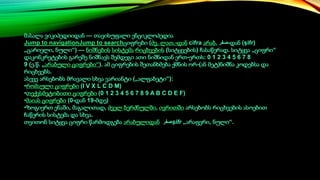 მასალა ვიკიპედიიდან — თავისუფალი ენციკლოპედია
Jump to navigationJump to searchციფრები (ძვ. ლათ.-დან cifra არაბ. ‫-صفر‬დან (ṣifr)
„ცარიელი, ნული“) — ნიშნების სისტემა რიცხვების (სიტყვების) ჩასაწერად. სიტყვა „ციფრი“
დაკონკრეტების გარეშე ნიშნავს შემდეგი ათი ნიშნიდან ერთ-ერთს: 0 1 2 3 4 5 6 7 8
9 (ე.წ. „არაბული ციფრები“). ამ ციფრების შეთანხმება ქმნის ორ-(ან მეტ)ნიშნა კოდებსა და
რიცხვებს.
ასევე არსებობს მრავალი სხვა ვარიანტი („ალფაბეტი“):
•რომაული ციფრები (I V X L C D M)
•თექვსმეტობითი ციფრები (0 1 2 3 4 5 6 7 8 9 A B C D E F)
•მაიას ციფრები (0-დან 19-მდე)
•ზოგიერთ ენაში, მაგალითად, ძველ ბერძნულში, ივრითში არსებობს რიცხვების ასოებით
ჩაწერის სისტემა და სხვა.
თვითონ სიტყვა ციფრი წარმოდგება არაბულიდან ‫صفر‬ṣifr „არაფერი, ნული“.
 