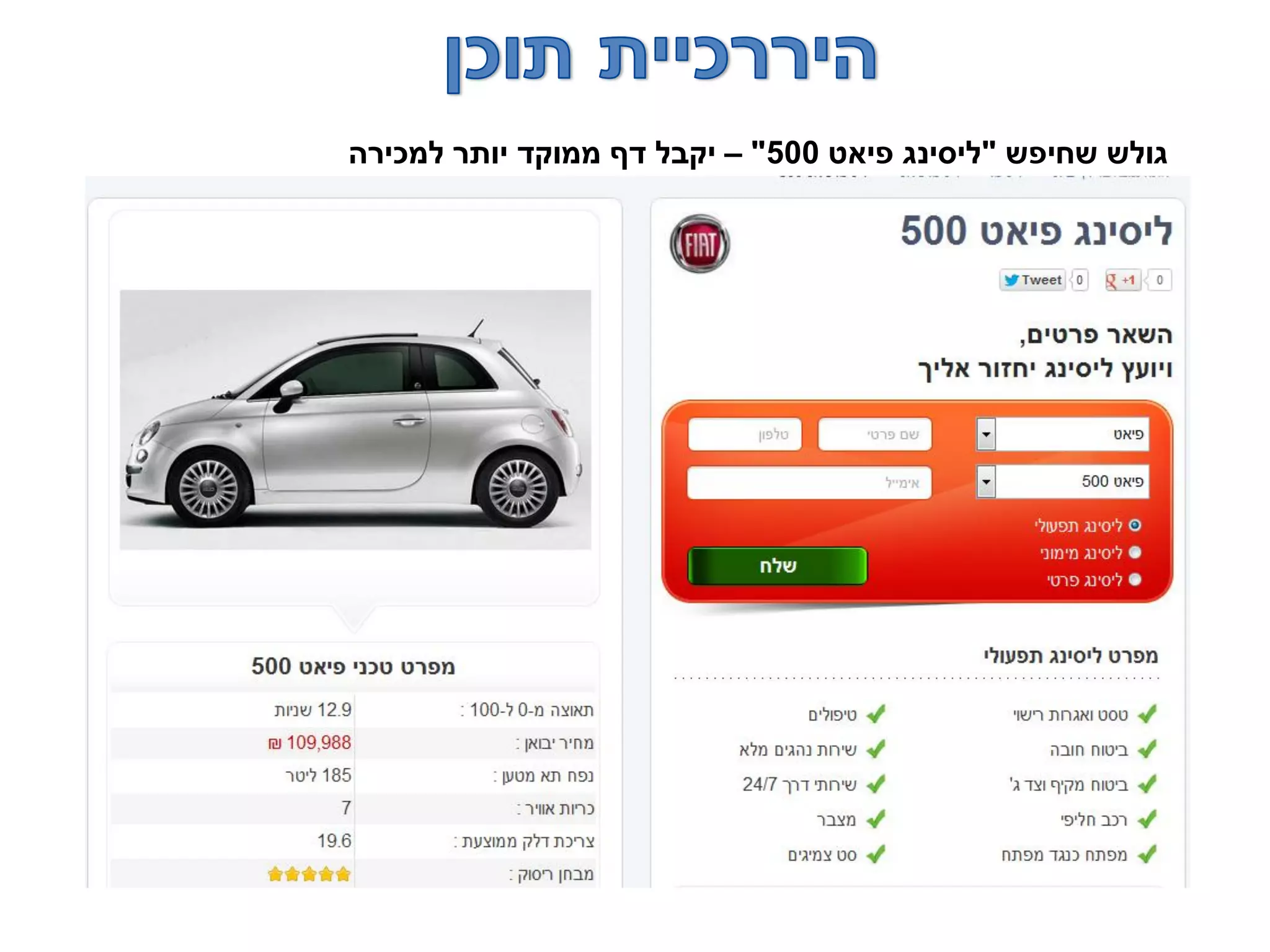 ‫שחיפש‬ ‫גולש‬"‫פיאט‬ ‫ליסינג‬500"–‫למכירה‬ ‫יותר‬ ‫ממוקד‬ ‫דף‬ ‫יקבל‬
 