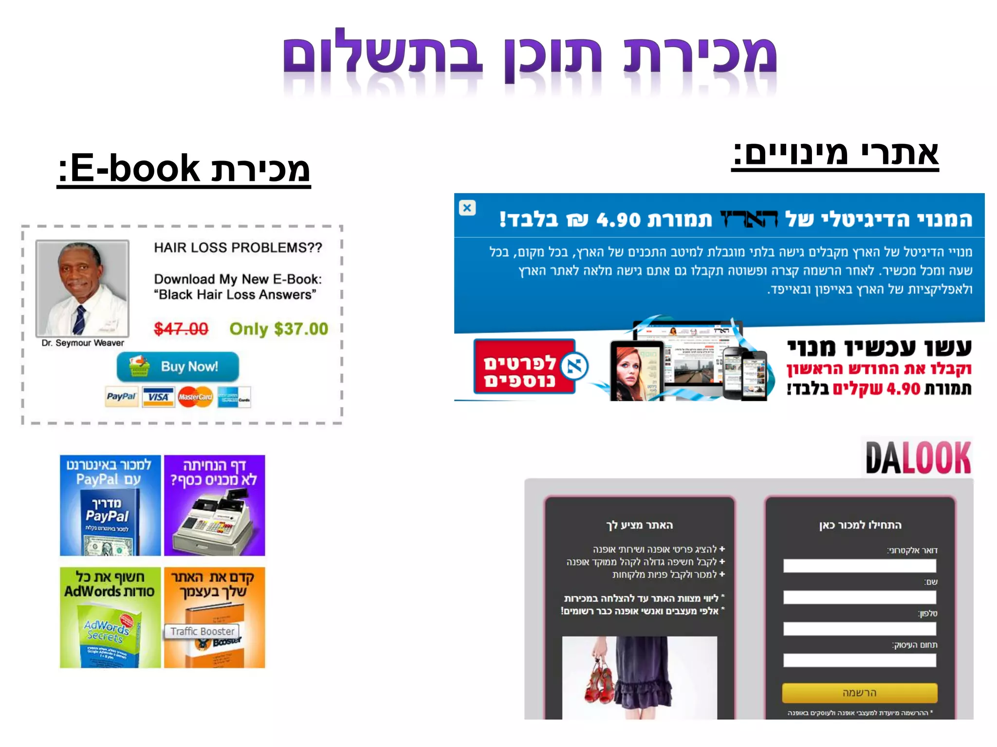 ‫מכירת‬book-E: ‫מינויים‬ ‫אתרי‬:
 