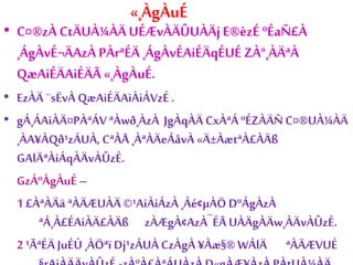 «¸ÀgÀuÉ 
• C¤®zÀ CtÄUÀ¼ÀÄ UÉÆvÀÄÛUÀÄj E®èzÉ ºÉaÑ£À 
¸ÁgÀvÉ¬ÄAzÀ PÀrªÉÄ ¸ÁgÀvÉAiÉÄqÉUÉ ZÀ°¸ÀÄªÀ 
QæAiÉÄAiÉÄÃ «¸ÀgÀuÉ. 
• EzÀÄ ¨sËvÀ QæAiÉÄAiÀiÁVzÉ . 
• gÁ¸ÁAiÀÄ¤PÀªÁV ªÀwð¸ÀzÀ JgÀqÀÄ CxÀªÁ ºÉZÀÄÑ C¤®UÀ¼ÀÄ 
¸ÀA¥ÀQð¹zÁUÀ, CªÀÅ ¸ÀªÀÄeÁåvÀ «Ä±ÀætªÀ£ÀÄß 
GAlÄªÀiÁqÀÄvÀÛzÉ. 
GzÁºÀgÀuÉ – 
1 £ÀªÀÄä ªÀÄÆUÀÄ ©¹AiÀiÁzÀ ¸Áé¢μÀÖ DºÁgÀzÀ 
ªÁ¸À£ÉAiÀÄ£ÀÄß zÀÆgÀ¢AzÀ¯ÉÃ UÀÄgÀÄw¸ÀÄvÀÛzÉ. 
2 ¹ÃªÉÄ JuÉÚ ¸ÀÖªï Dj¹zÁUÀ CzÀgÀ ¥Àæ§® WÁlÄ ªÀÄÆVUÉ 
§rAiÀÄÄvÀÛzÉ.-zÀºÀ£ÀªÁUÀzÀ D«gÀÆ¥ÀzÀ PÀtUÀ¼ÀÄ 
 