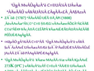 ¹ÜgÀ MvÀÛqÀzÀ°è C¤®UÀ¼À UÁvÀæ 
ªÀÄvÀÄÛ vÁ¥ÀUÀ¼À £ÀqÀÄ«£À ¸ÀA§AzsÀ 
• ZÁ¯ïìð (1787) ªÀÄvÀÄÛ UÉÃ ®Ä¸ÁPï (1808) 
¸ÀévÀAvÀæªÁV,©¹ C¤® §®Æ£ï vÀAvÀæeÁÕ£ÀªÀ£ÀÄß 
C©üªÀÈ¢Þ ¥Àr¸À®Ä C£ÉÃPÀ ¥ÀæAiÉÆÃUÀUÀ¼À£ÀÄß 
PÉÊUÉÆAqÀgÀÄ. 
• ¤¢ðμÀÖ gÁ²AiÀÄ C¤®ªÀÅ ¹ÜgÀ MvÀÛqÀzÀ°è vÁ¥À 
§zÀ¯ÁzÀAvÉ UÁvÀæzÀ®Æè §zÀ¯ÁªÀuÉUÉÆ¼ÀÄîvÀÛzÉ 
JAzÀÄ ZÁ¯ïìð PÀAqÀÄPÉÆAqÀgÀÄ. 
• ¹ÜgÀ MvÀÛqÀzÀ°è ¥Àæw MAzÀÄ rVæ vÁ¥À KjzÀAvÉ 
273K(00C) vÁ¥ÀzÀ°èzÀÝ C¤®zÀ ªÀÄÆ® UÁvÀæzÀ 
1/273 gÀμÀÄÖ UÁvÀæ ºÉZÀÑ¼ÀªÁUÀÄvÀÛzÉ JAzÀÄ 
 