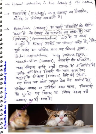lrfanullah
mehar
//
Telegram
-
World
of
Wisdom
<br>
Anfnal bebave s
the beauty the natu,
<br>
Behaviou (öaET) S
a
<br>
RO) ( Cornmunicaticn) Stry
<br>
facal ex preesins, body postue (),
<br>
vocalizadien (ST7), A
<br>
ReA,
<br>
 